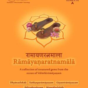 Ramayana Ratnamala