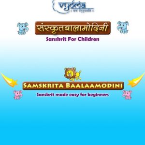 Sanskrit Baalaamodini