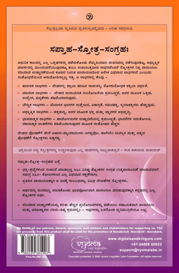 Saptah Stotra Sangrahah Kannada shlokas book