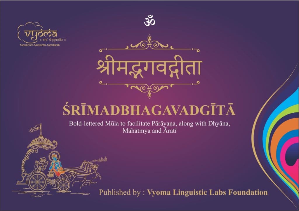 Srimad Bhagavadgita (ŚRĪMADBHAGAVADGĪTĀ) - Book - Digital Sanskrit Guru