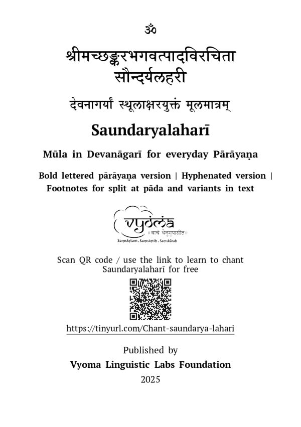 सौन्दर्यलहरी - Soundaryalahari (Moolam in Devanagari for everyday parayana) - Image 2