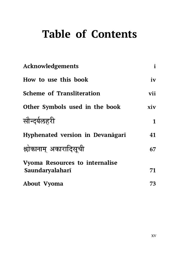 सौन्दर्यलहरी - Soundaryalahari (Moolam in Devanagari for everyday parayana) - Image 5