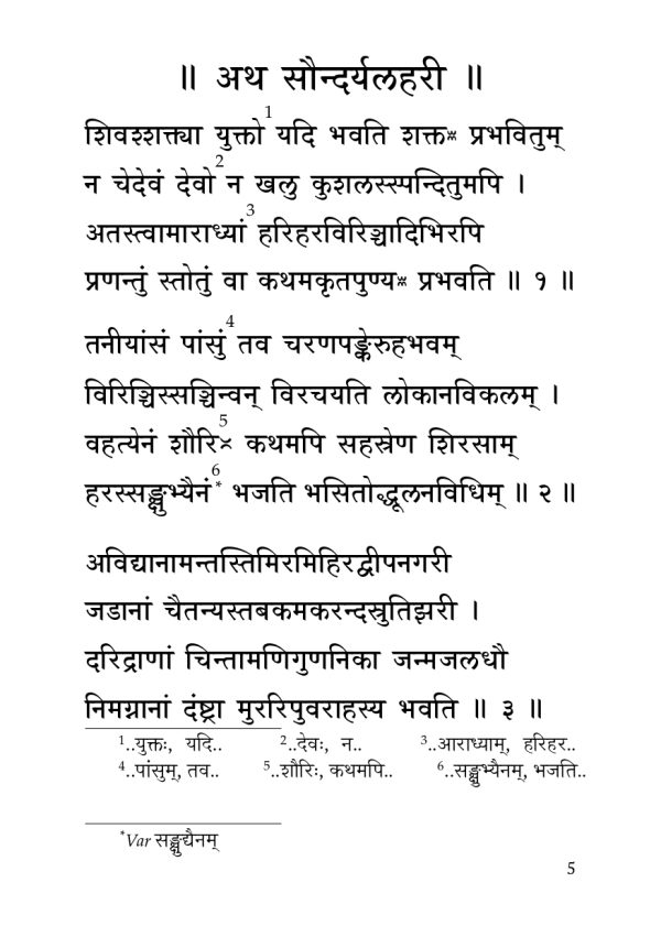 सौन्दर्यलहरी - Soundaryalahari (Moolam in Devanagari for everyday parayana) - Image 7