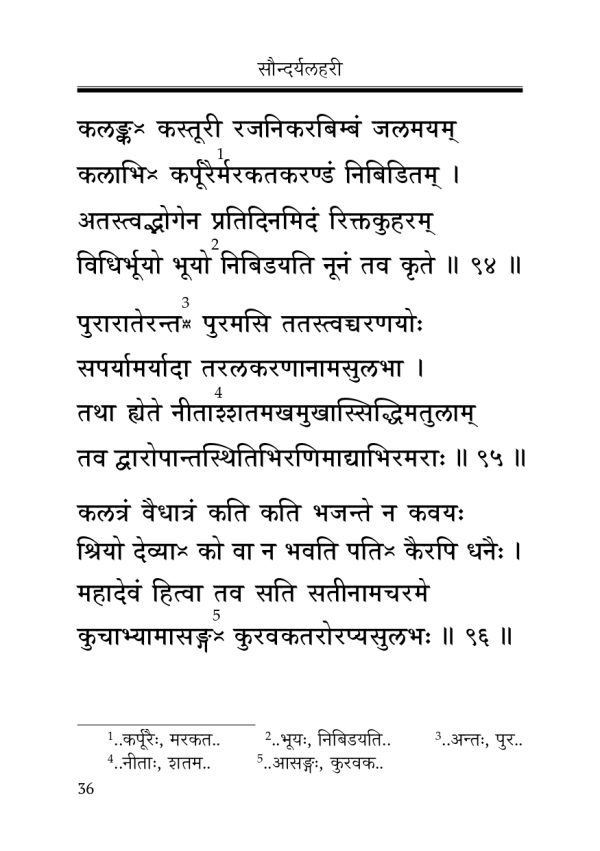 सौन्दर्यलहरी - Soundaryalahari (Moolam in Devanagari for everyday parayana) - Image 6