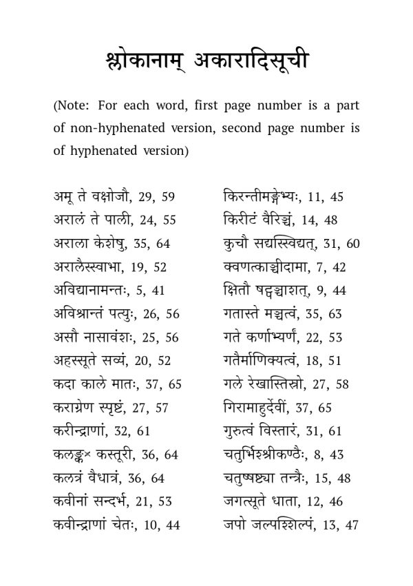 सौन्दर्यलहरी - Soundaryalahari (Moolam in Devanagari for everyday parayana) - Image 10