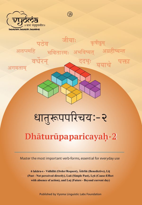 Dhaturupaparicayah - 2 (Dhāturūpaparicayaḥ - 2) Paperback