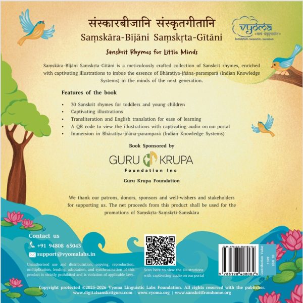 संस्कारबीजानि संस्कृतगीतानि (Saṃskāra-Bījāni Saṃskṛta-Gītāni) - Sanskrit Rhymes for Little Minds - Image 3