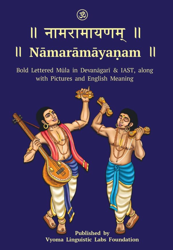 Nāmarāmāyaṇam – नामरामायणम् - Bulk Purchase
