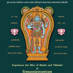 Experience the bliss of Bhakti and Vibhakti in Śrīmannārāyaṇīyam - Bulk Purchase