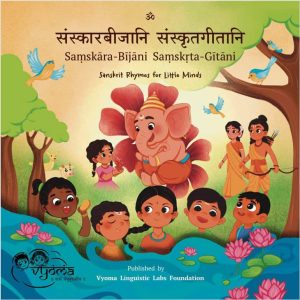 (Saṃskāra-Bījāni Saṃskṛta-Gītāni) - Sanskrit Rhymes for Little Minds - Bulk Purchase