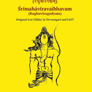 श्रीमहावीरवैभवम् (रघुवीरगद्यम्) – Śrīmahāvīravaibhavam (Raghuvīragadyam) - Bulk Purchase