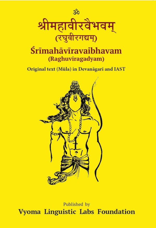 श्रीमहावीरवैभवम् (रघुवीरगद्यम्) – Śrīmahāvīravaibhavam (Raghuvīragadyam) - Bulk Purchase