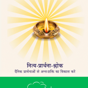 Nityaprarthana Book to learn the 53 selected shlokas - Hindi
